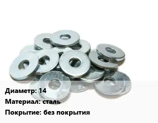 Шайба 14 сталь без покрытия